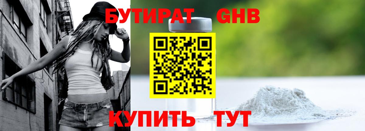 Сызрань  Бутират GHB  Вход с VPN 