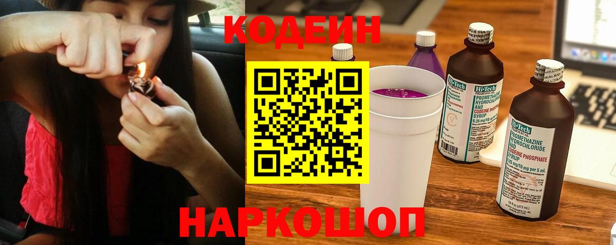 Сызрань  Codein Purple Drank  хочу   Codein напиток Lean (лин)  Вход с VPN 