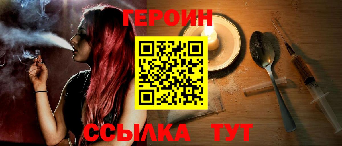 Сызрань  ГЕРОИН белый  Вход с VPN 
